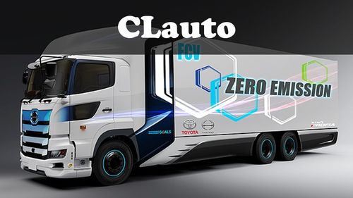 豐田與日野聯(lián)手開發(fā)燃料電池重型卡車